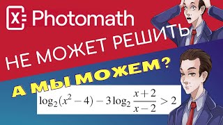 Photomath не решил 3 а мы решили Неравенство из ЕГЭ профиля [upl. by Brosine]