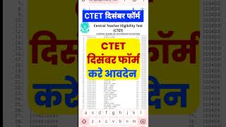 खुशखबरी CTET notification 2024  ctet form 2024 kab aayega  ctet december notification 2024 ctet [upl. by Dedric]