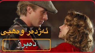 Azhdar Wahbi  Dabro  ئەژدەر وەهبی  دەبڕۆ [upl. by Cherrita179]