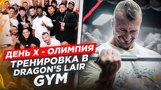 ТРЕНИРОВКА В DRAGON’S LAIR GYM  MR OLYMPIA 2024  LV  КИРОВ [upl. by Eeclehc]