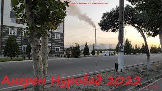 Ангрен п Нуробад 24 июля 2022 [upl. by Cressler]