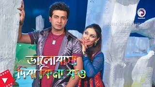 Bhalobasha Diba Kina Kou  Movie Scene  Shakib Khan  Apu Biswas  Asking Girls To Say I Love You [upl. by Madra222]