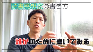 【雑談回】読書感想文の書き方 あらすじ文は読みたくない [upl. by Renaud]