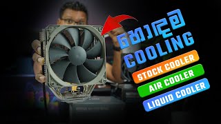 CPU Coolers and Performance Comparison  Stock cooler vs Air Cooler vs Liquid Cooler [upl. by Crosse]