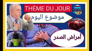 Les maladies pulmonaires cardiovasculaires Ep 7 [upl. by Nifled]