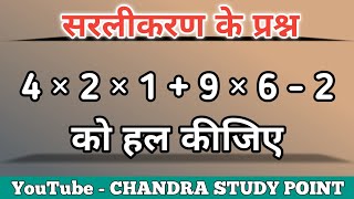 BODMAS Rule  बोडमास का नियम  Sarlikaran Math in Hindi  Simplification  bodmas bodmas maths [upl. by Alger104]