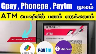 UPI மூலம் ATMல் பணம் எடுக்கலாம் Cash withdrawal With ATM card Use UPI app in Tamil  TNTech tamil [upl. by Occir]