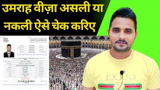 Check Umrah Visa Fake or Original  Shanewar Ansari [upl. by Desimone]