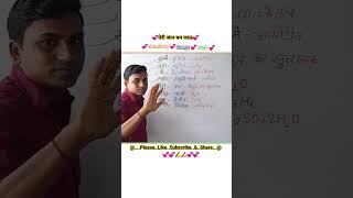 Chemistry formula rasayanik sutra youtube education shortsvideo [upl. by Kenji743]