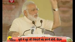 PM Modi addresses Parivartan rally in Allahabad [upl. by Toblat700]