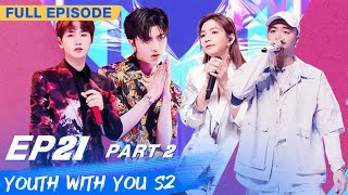 【FULL】Youth With You S2 EP21 Part 2  青春有你2  iQiyi [upl. by Devol]