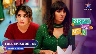 FULL EPISODE43  Sasural Genda Phool 2  Ishaan ne kiya Titli ko motivate  ससुराल गेंदा फूल 2 [upl. by Inahs595]