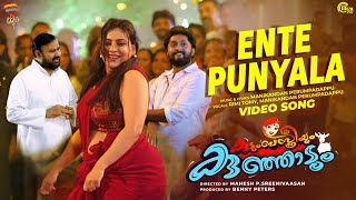 Ente Punyala Video Song  Kudumbasthreeyum Kunjadum  Dhyan Sreenivasan Anna Rajan [upl. by Sluiter225]