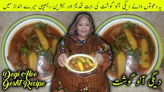 Degi Aloo Gosht Recipe  Aloo Gosht Recipe  Rukhsana Recipe Corner  Urduहिंदी [upl. by Tati]