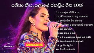 Shashika Nisansala songs  à·ƒà·à·’à¶šà· à¶±à·’à·ƒà¶‚à·ƒà¶½à· à¶¢à¶±à¶´à·Šâ€à¶»à·’à¶º à¶œà·“à¶­  Sashika Nisansala Best Songs [upl. by Sheng106]