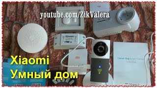 Умный дом из GB Xiaomi набор модули Обзор [upl. by Osber]