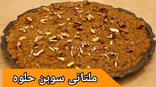 Multani Sohan Halwa Recipe  Habshi Halwa  How to make Multani Sohan Halwa  DKS [upl. by Ygief]