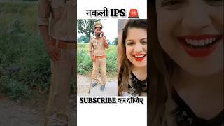 फर्जी IPS OFFICER🚨comedysonumalangjhigancomedyrealfoolsrealvlogsabcvlogComedyCity4MVlogs [upl. by Airemahs820]