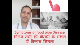 Esophagus disease symptoms Hindi By Dr Vikas Singla Gastroenterologist [upl. by Caryl]