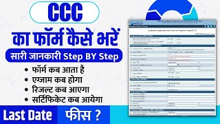 CCC Form kaise bhare  CCC Exam Last Date Fees Result Certificate  CCC Certificate kaise [upl. by Mazur]