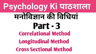 Correlational Method Longitudinal Method amp Cross Sectional Method by Dr Vivek Maheshwari [upl. by Varrian]