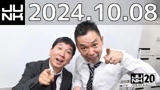 爆笑問題カーボーイ 2024年10月08日 [upl. by Icam658]