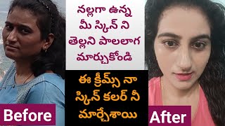 My skin transformation from tanned to skin to fair skin telugu  my best creams reduced my tan [upl. by Anawaj]