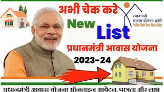 indira awas yojana list 202223  how to check awas yojana list 2023  technicalbinod10 [upl. by Fedak]