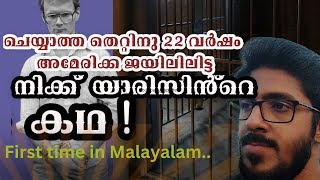 ചെയ്യാത്ത തെറ്റിന് 22 വർഷം ജയിലിൽ  Story of Nick Yarris in Malayalam [upl. by Ailehpo]