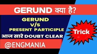 V1ing।GERUND or PRESENT PARTICIPLE। Grammar Lesson।How to differentiate।TRICK [upl. by Yadseut]