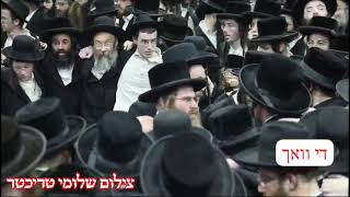 15 Av With Toldos Yehuda Stitchin Rebbe [upl. by Joel]