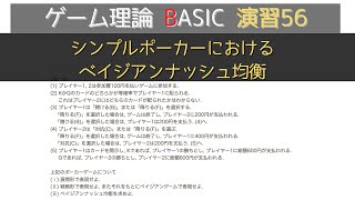 ゲーム理論BASIC 演習56 シンプルポーカーにおけるベイジアンナッシュ均衡 [upl. by Yeorgi706]