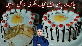 Classic Pineapple Cake Recipe Bakery Style Chocolate Pineapple CakeChef M Afzal [upl. by Hawkie]