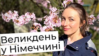 Великдень у Німеччині  Як німці святкують Великдень [upl. by Ranna50]