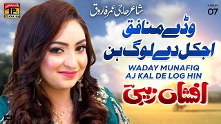 Waday Munafiq Aj Kal De Log Hin  Afshan Zaibi  Official Music Video Tp Gold [upl. by Atiral148]