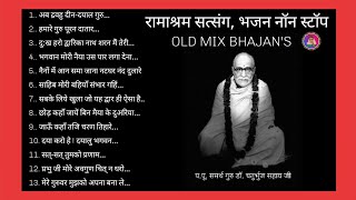 रामाश्रम सत्संग मथुरा पुराने भजन नॉन स्टॉपNON STOP OLD BHAJANS RAMASHRAM SATSANG MATHURA [upl. by Worthy]