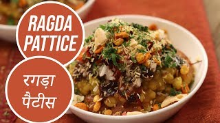 Ragda Pattice  रगड़ा पैटीस  Sanjeev Kapoor Khazana [upl. by Domenico]