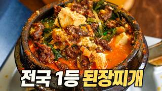 홈메이드 또순이네  된장찌개 하나로 빌딩을 세운 전설의 맛을 13 가격으로 집에서 도전 토시살  된찌 레시피 [upl. by Retha]