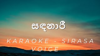 SandanariCover සඳනාරී  Sirasa Voice  Karaoke [upl. by Koo]