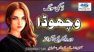 New Song Hijar Vichora Singer Ramzan Jani [upl. by Amby100]