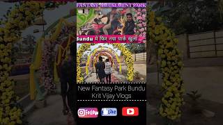 New park Bundu krit Vijay Vlogs Fantasy amusement park Bundu NH 33 Tata ranchi road newparkbundu [upl. by Aneahs859]