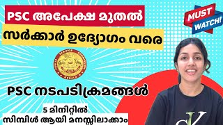 PSC  പരീക്ഷ മുതൽ ജോലി വരെ PSC നടപടിക്രമങ്ങൾ🔥Complete Selection Procedures of PSC🔔Step by Step🔔 [upl. by Reg]