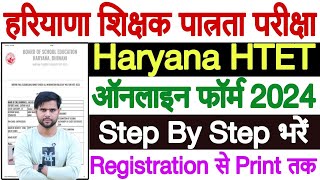 HTET Online Form 2024 Kaise Bhare ✅ How to Fill HTET TGT Form 2024 ✅ Haryana HTET Form Fill Up 2024 [upl. by Ahsets]