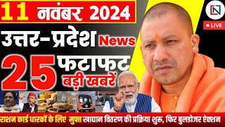 11 November 2024 Up News Uttar Pradesh Ki Taja Khabar Mukhya Samachar Yogi samachar Clean News UP [upl. by Solana]