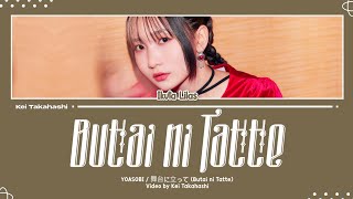 OFFICIAL YOASOBI  舞台に立って Butai ni Tatte Lyrics KanRomEng [upl. by Adnawyek790]