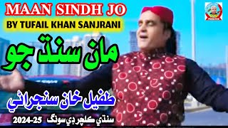 Maan Sindh Jo By Tufail Khan Sanjrani  Sindhi Culture Day New Song 2024  Sindhi Culture Day Songs [upl. by Artenal]