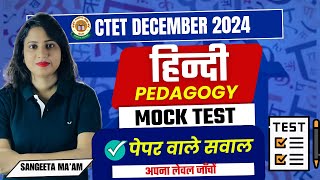 CTET DEC 2024  Hindi Pedagogy  MOCK TEST  CTET HINDI PAPER 2 amp 1 Sangeeta MAAM [upl. by Caresse]