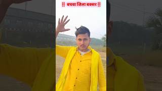 video  Baghwa Jila Ke Baratiya 💪🦁 tuntun yadav  New Bhojpuri song [upl. by Orelee]