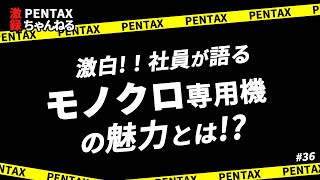 【実体験】「PENTAX K3 Mark III Monochrome」を購入した社員が撮影した写真とともに魅力をお伝えします！ [upl. by Etteval]