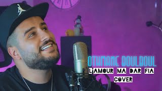 Othmane Boulboul  L’Amour Ma Dar Fia Cover Amine Babylone [upl. by Enelehs]